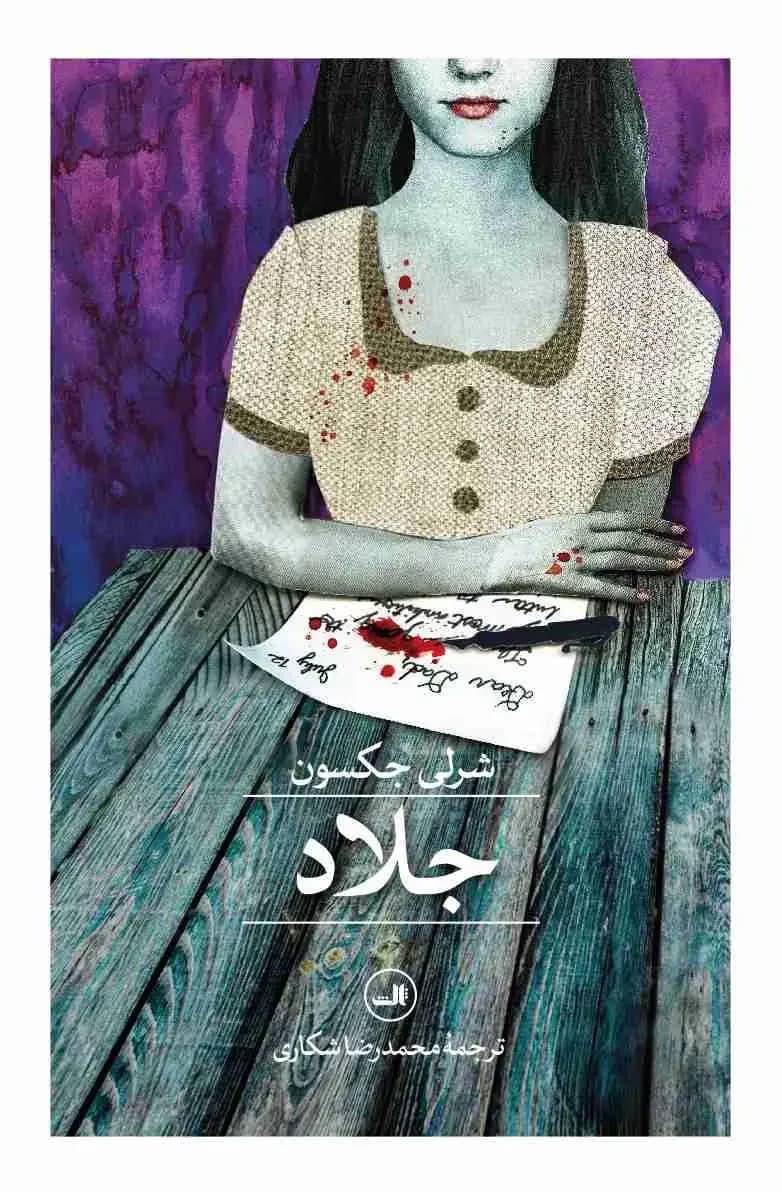 جلاد