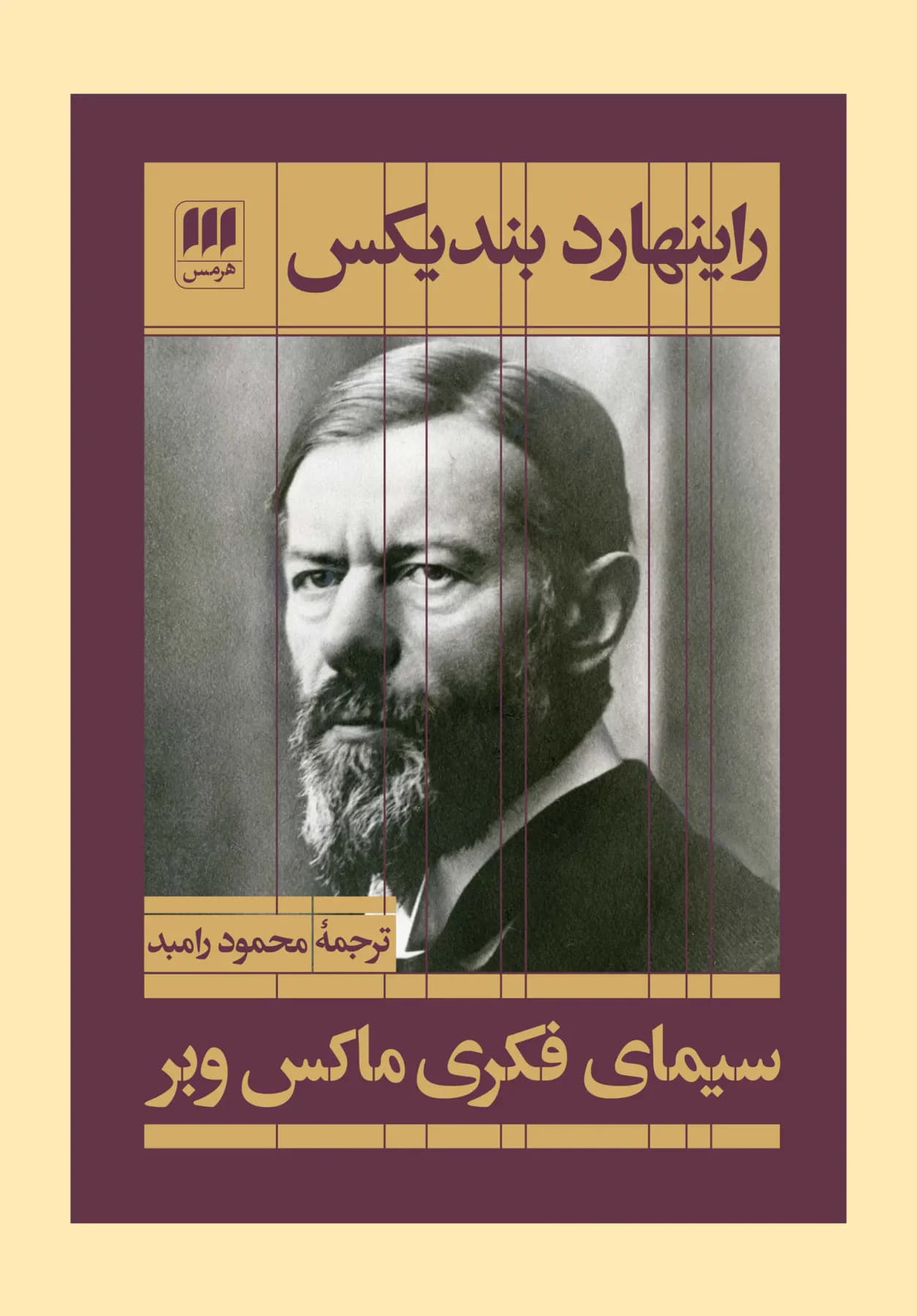 سیمای فکری ماکس وبر