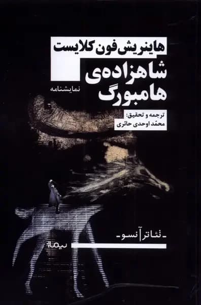 جلد شاهزاده ی هامبورگ