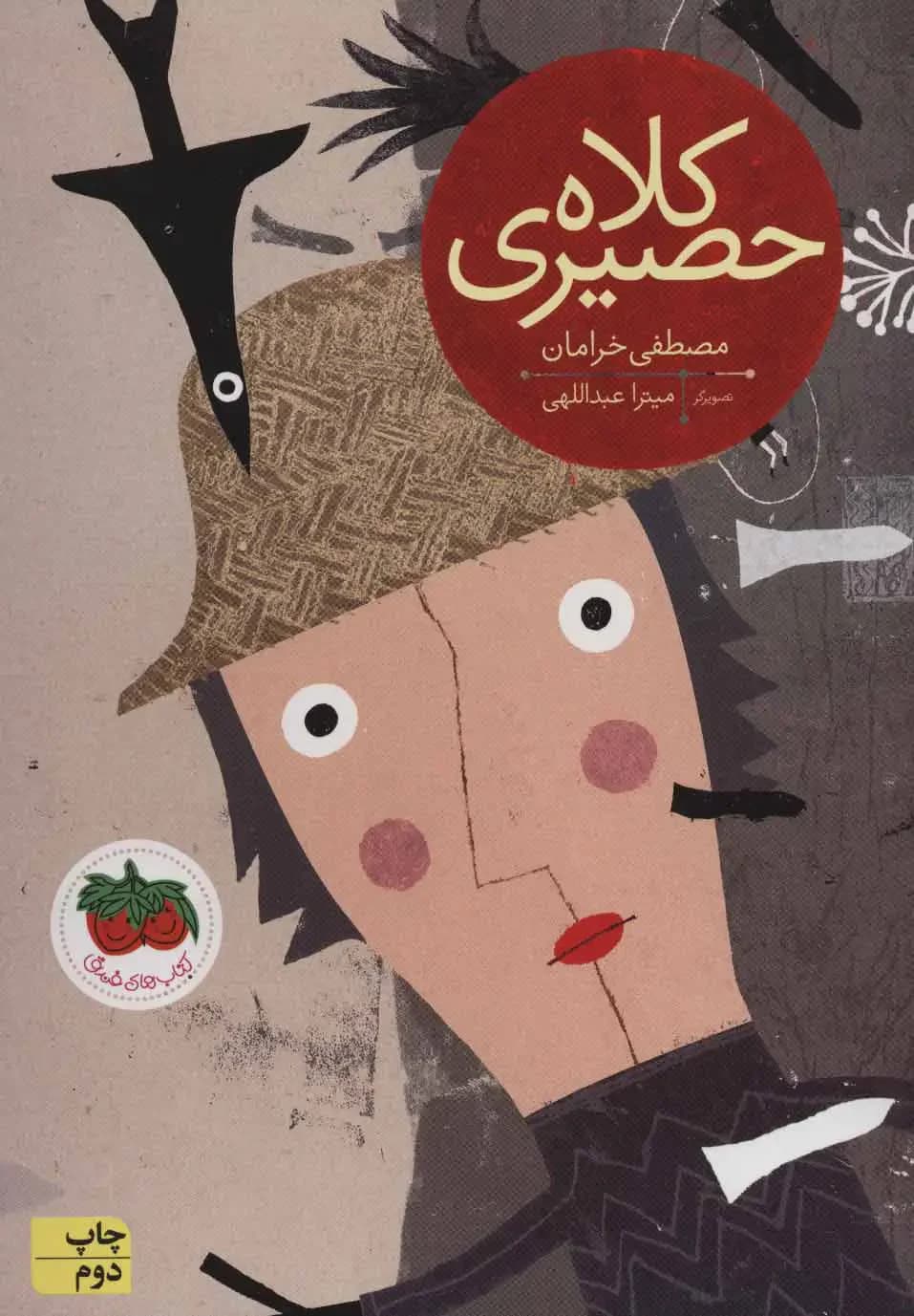 کلاه حصیری