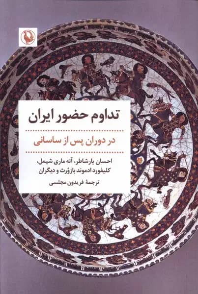تداوم حضور ایران