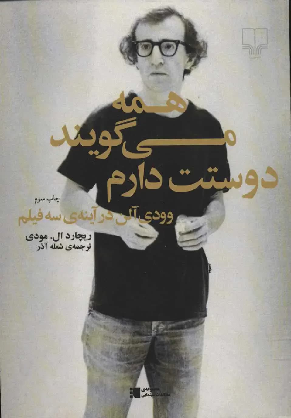 همه می گویند دوستت دارم