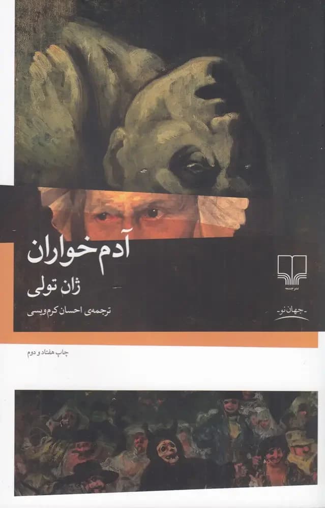 آدم خواران