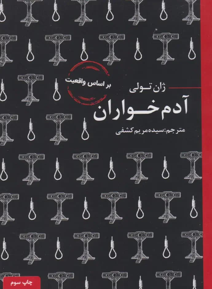 آدم خواران