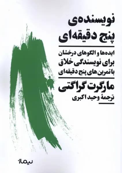 گام به گام تا داستان نویسی حرفه ای 7