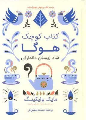 کوچک هوگا