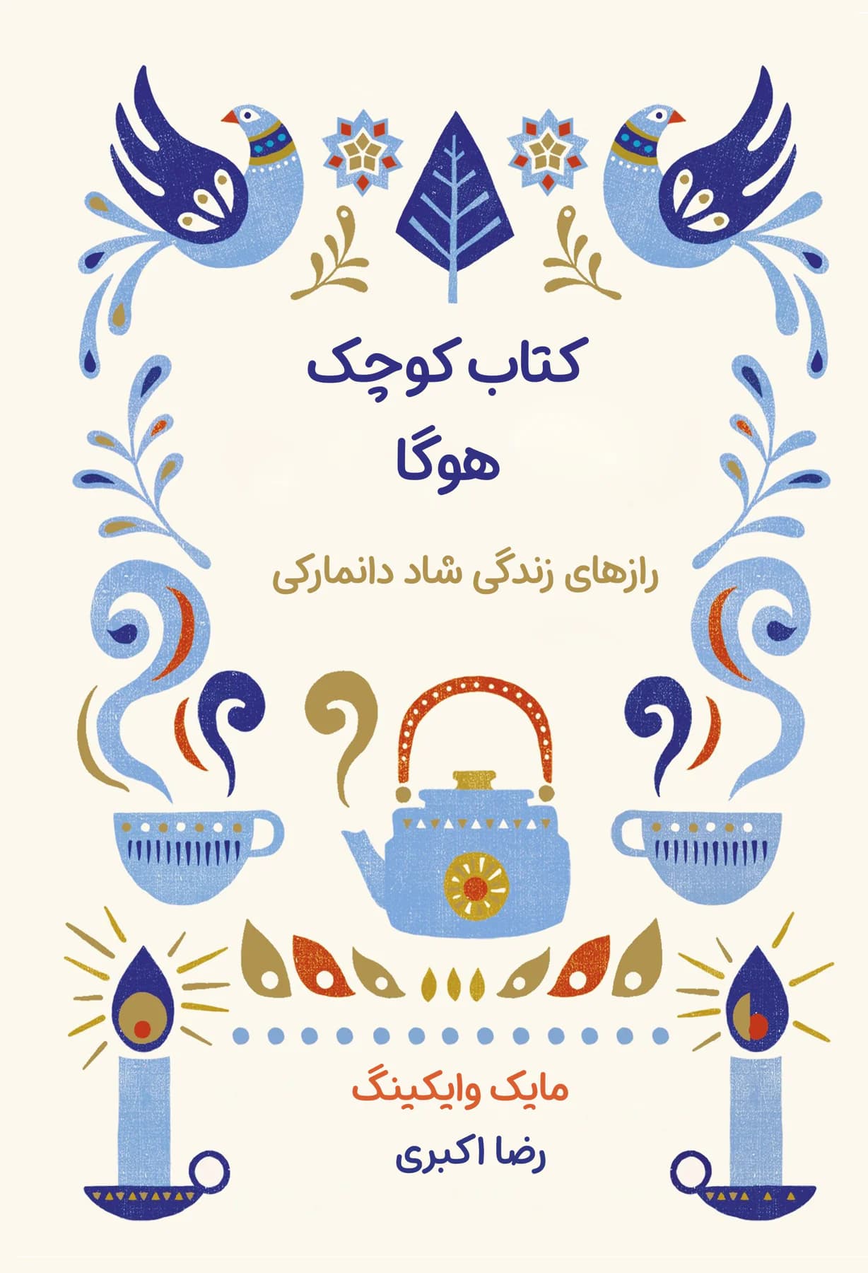 کوچک هوگا