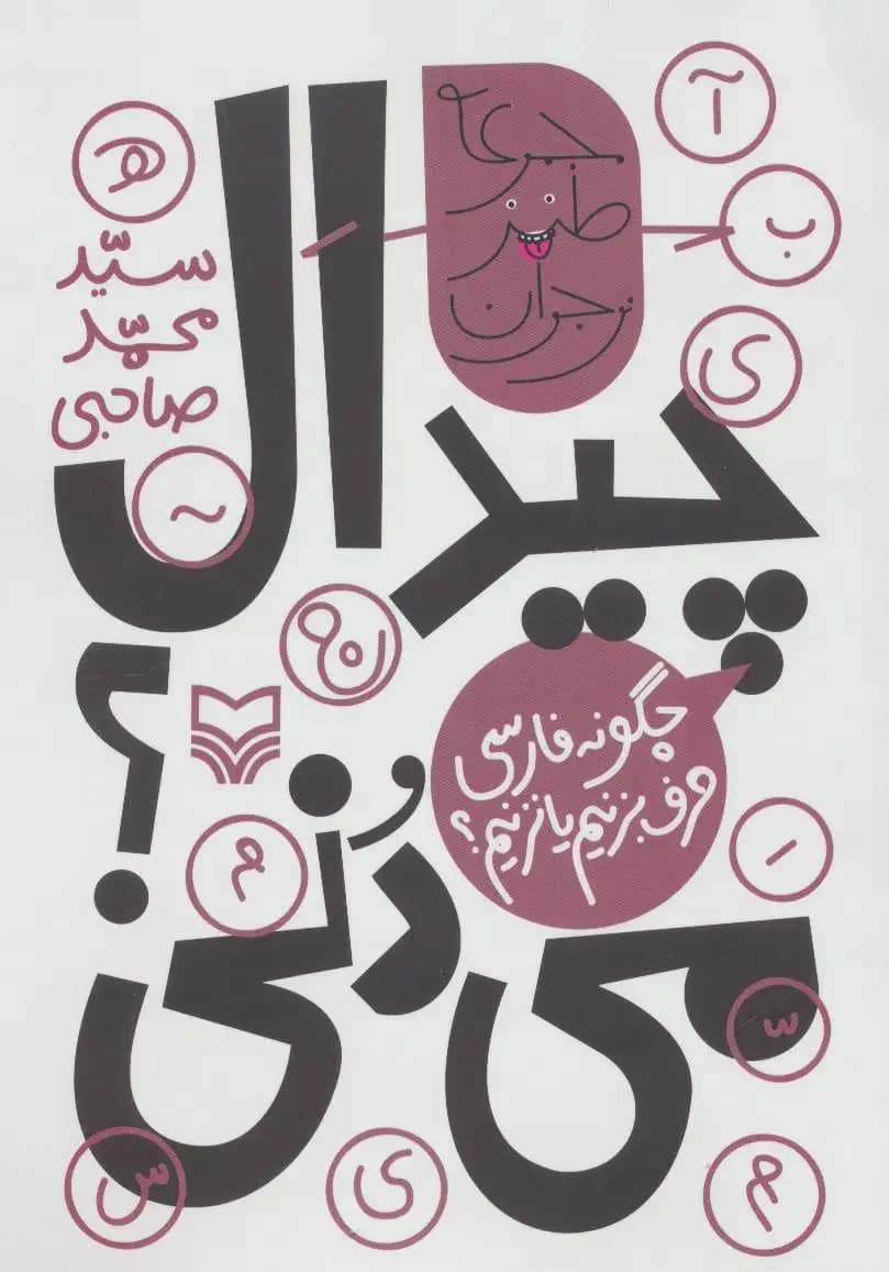چیدال می دنی؟