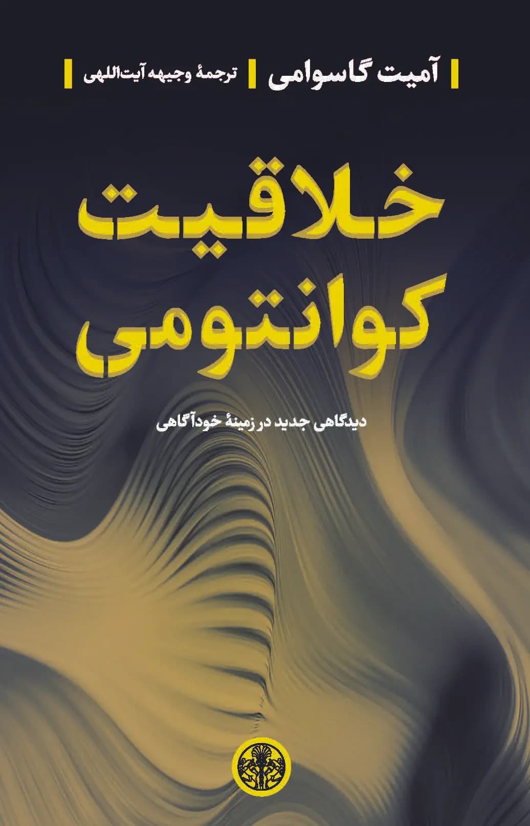خلاقیت کوانتومی