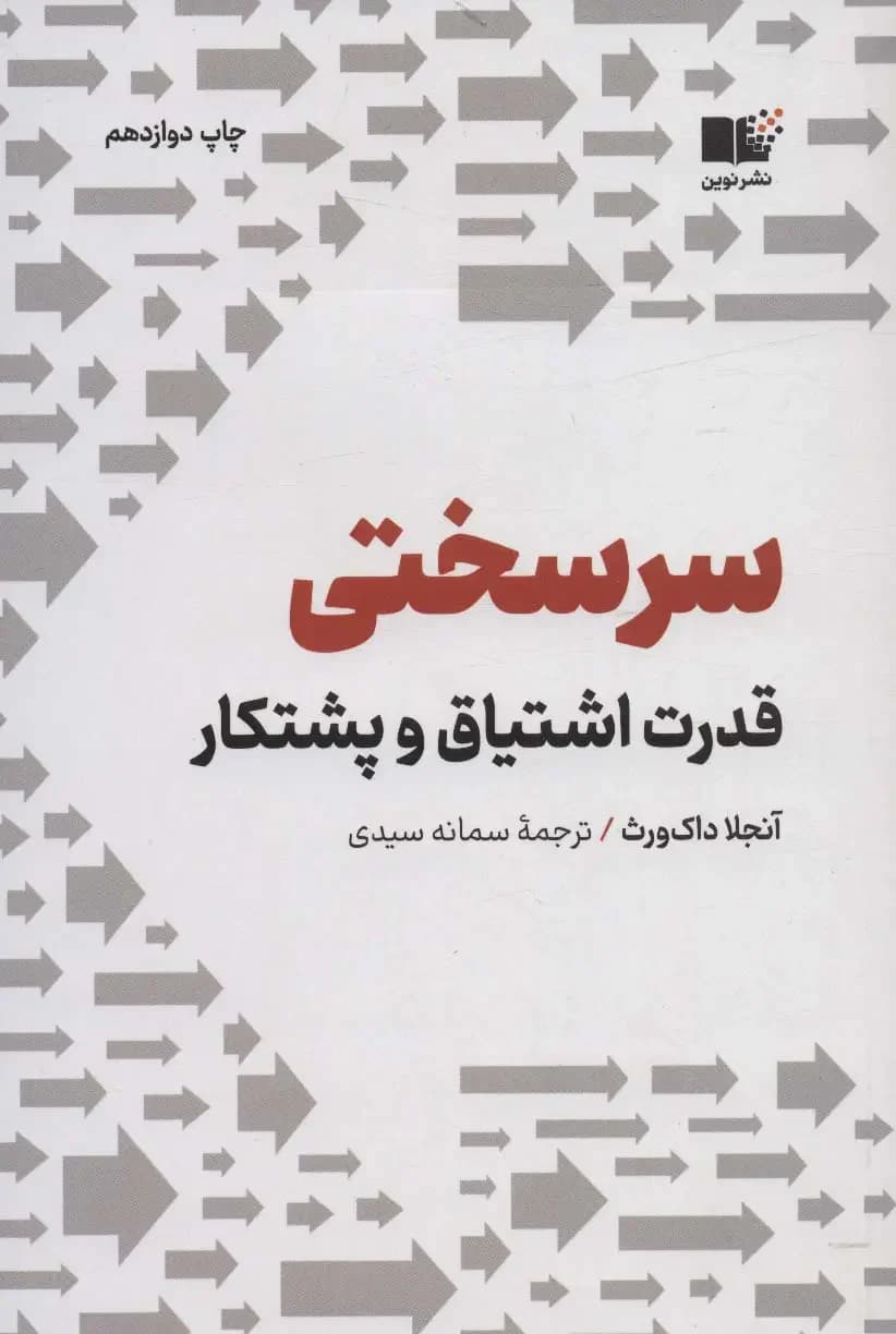 سرسختی