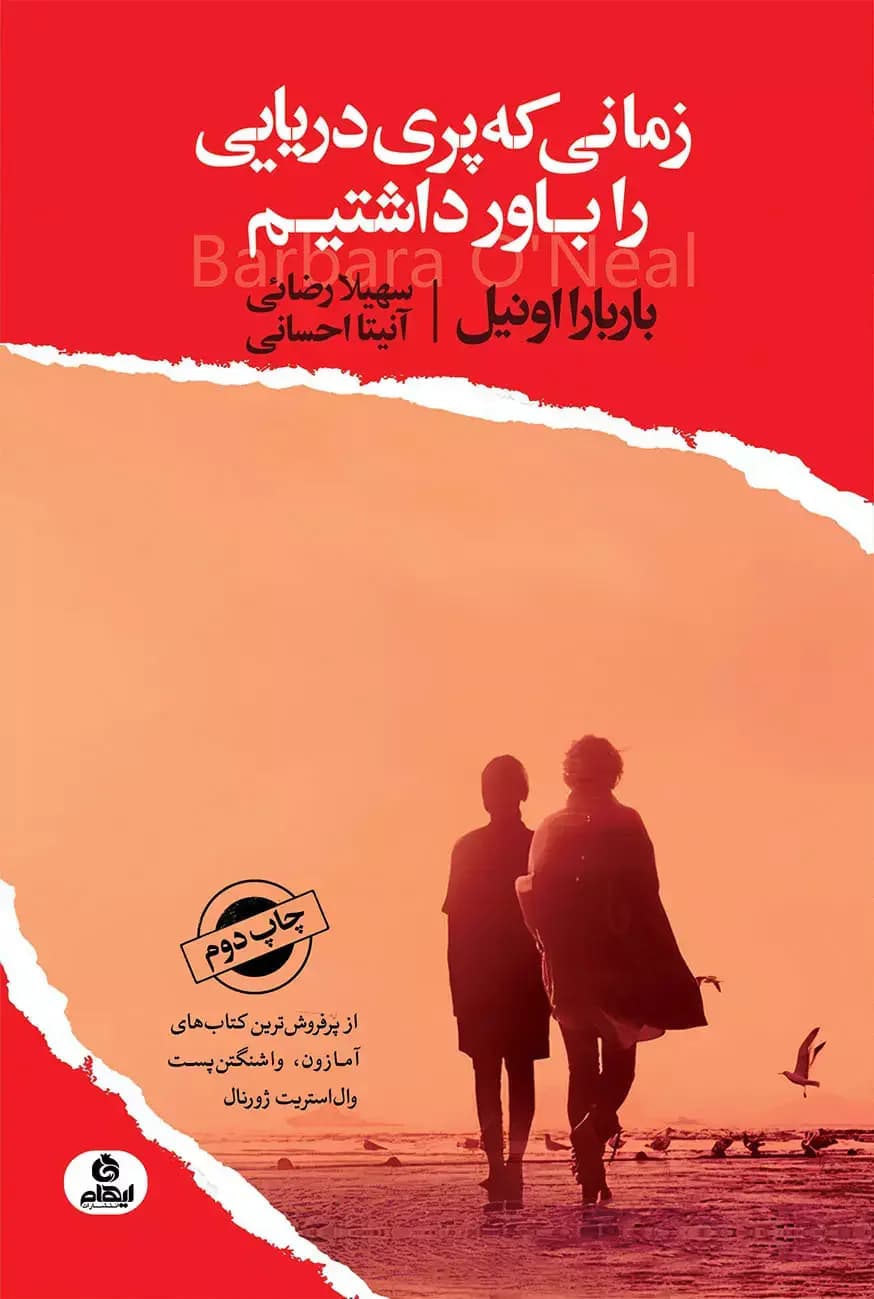 زمانی که پری دریایی را باور داشتیم