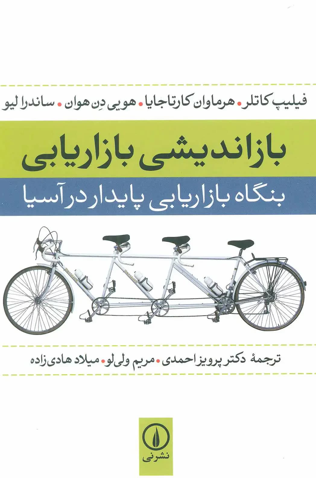 بازاندیشی بازاریابی
