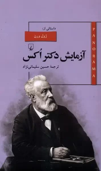 آزمایش دکتر اکس