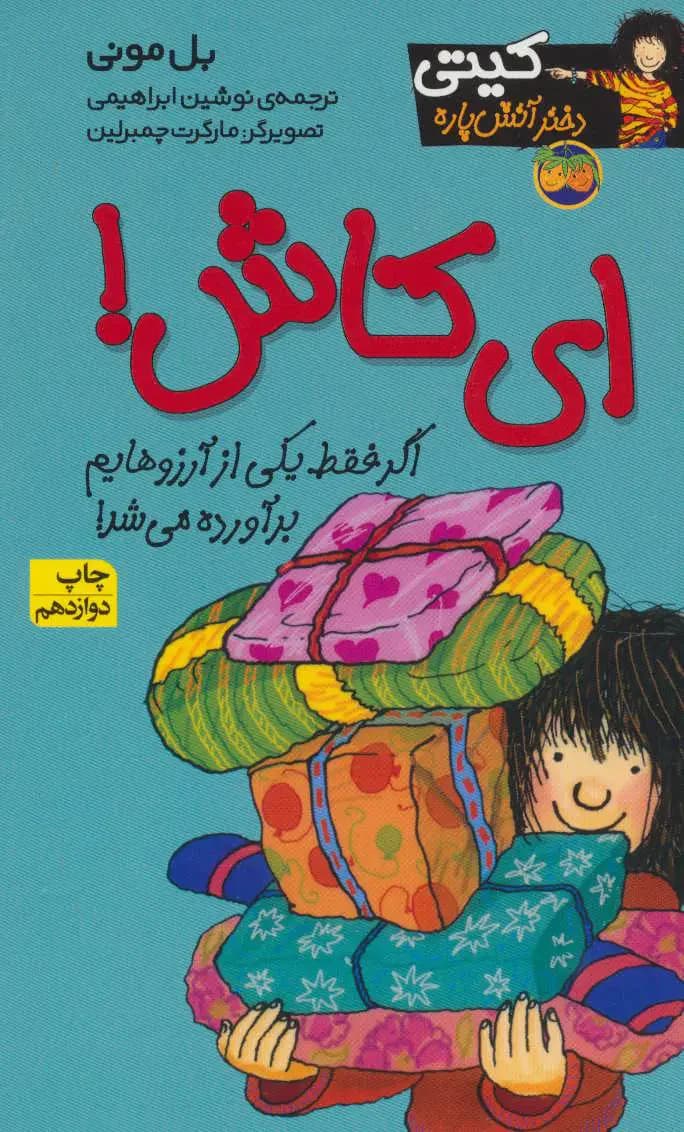 ای کاش!