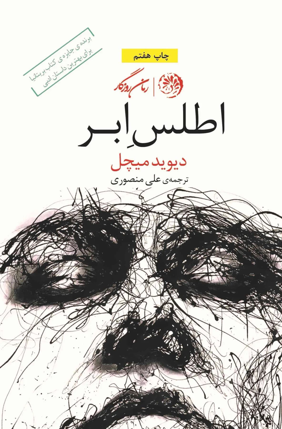 اطلس ابر