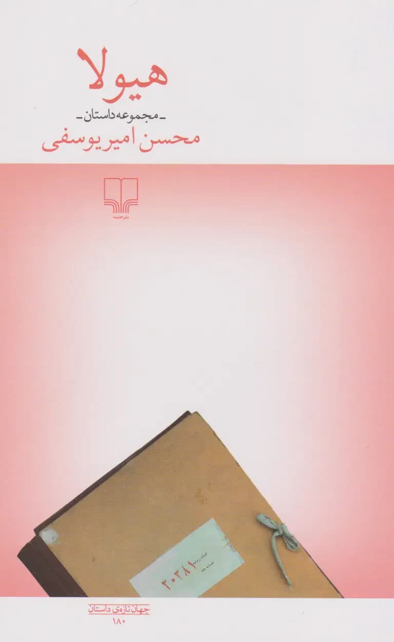 هیولا