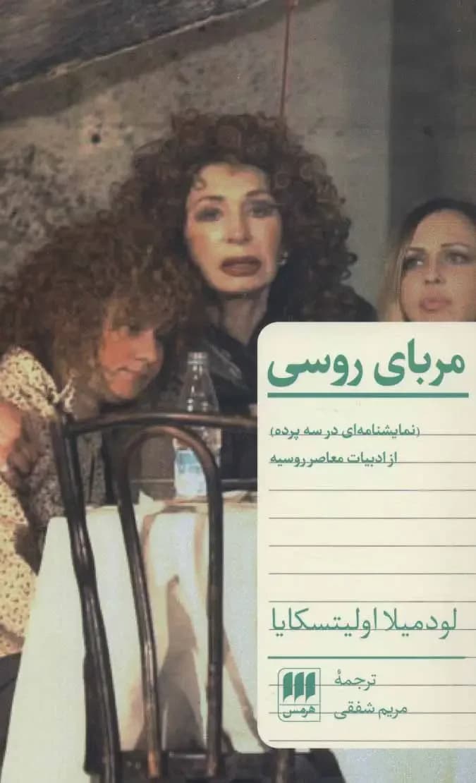 مربای روسی