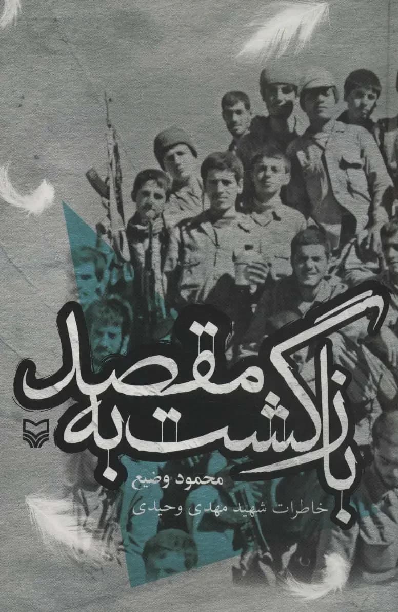 بازگشت به مقصد