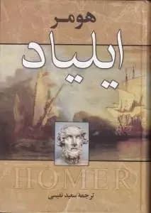 ایلیاد
