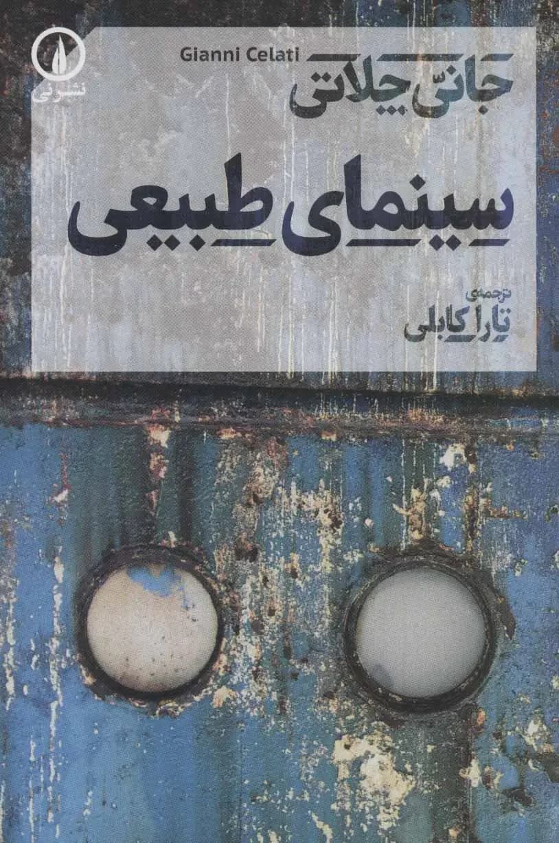 سینمای طبیعی