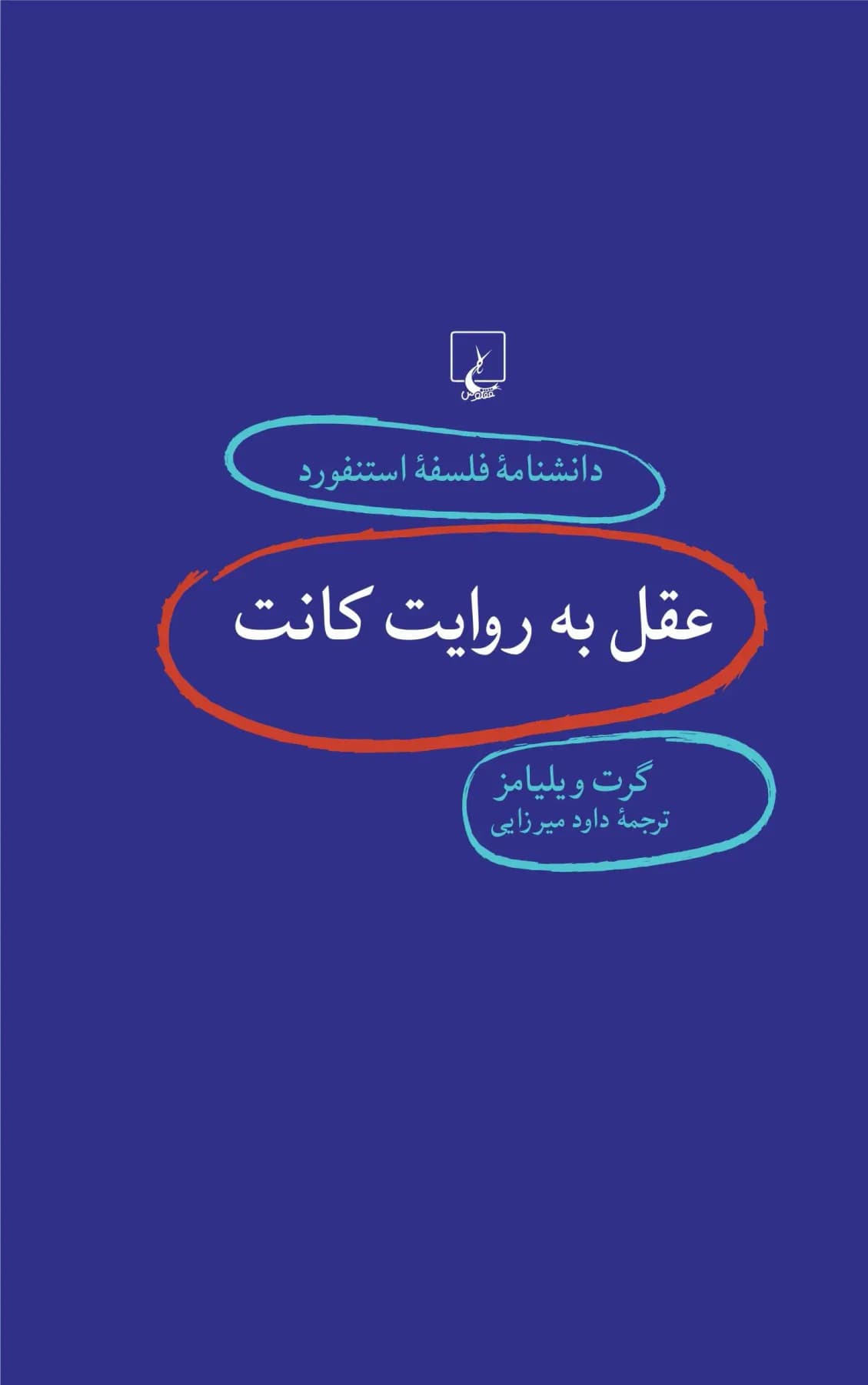 عقل به روایت کانت