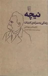 نیچه