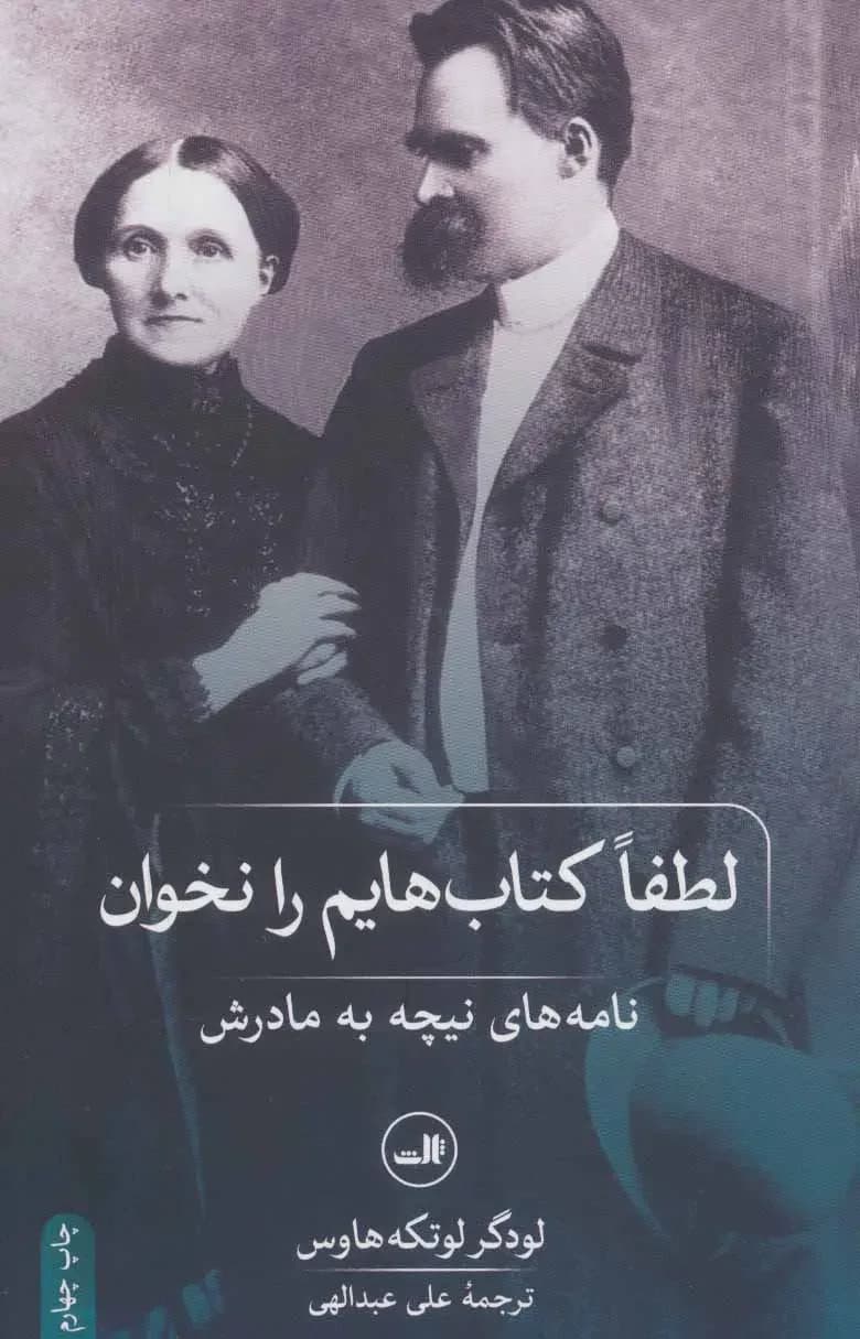 لطفا کتاب هایم را نخوان !