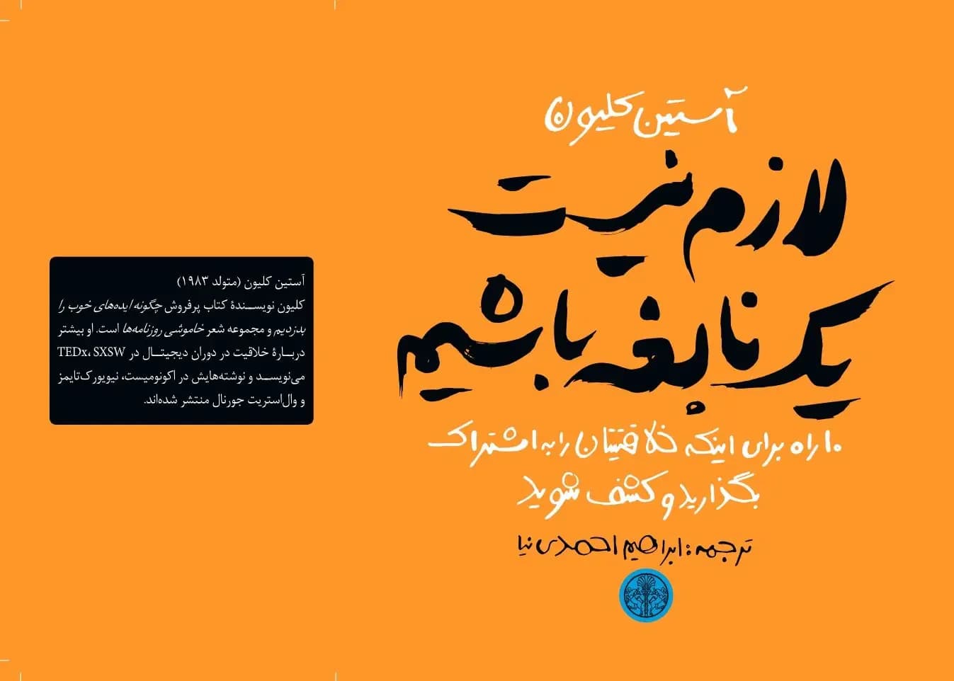لازم نیست یک نابغه باشیم