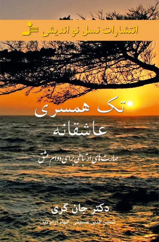 با هم برای همیشه