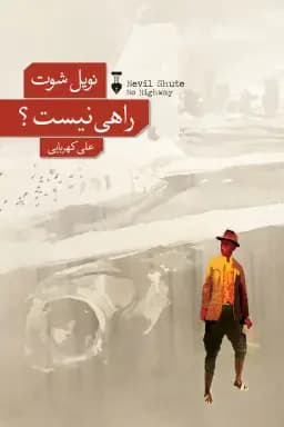 راهی نیست؟