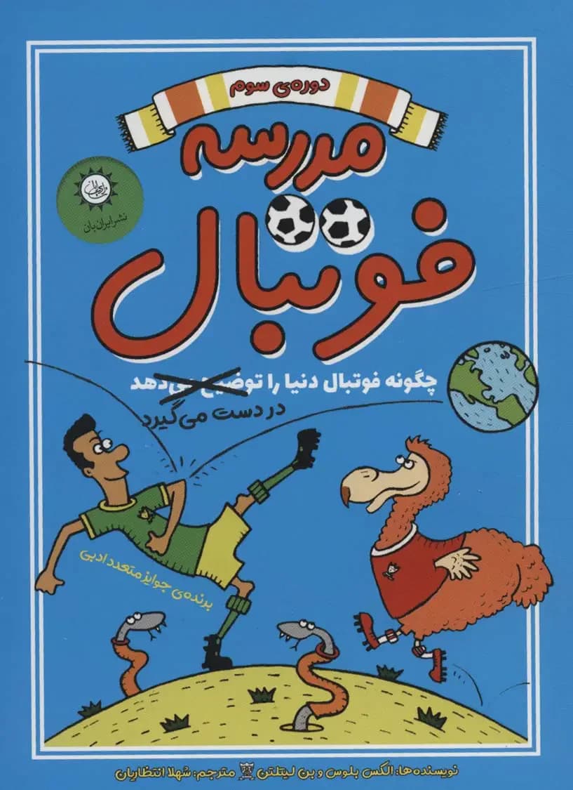 مدرسه فوتبال 3