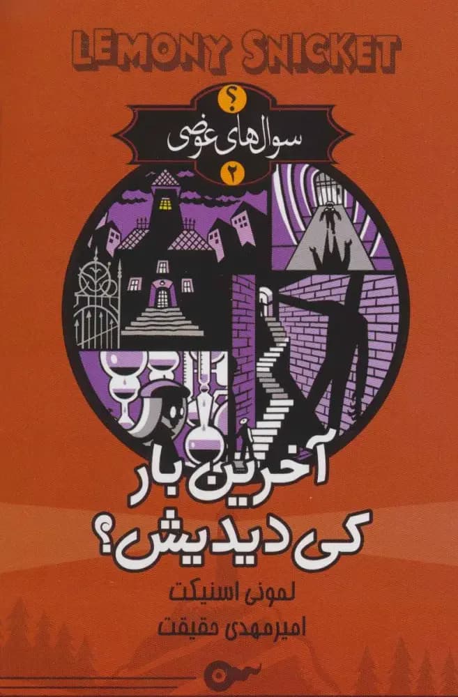 آخرین بار کی دیدیش؟