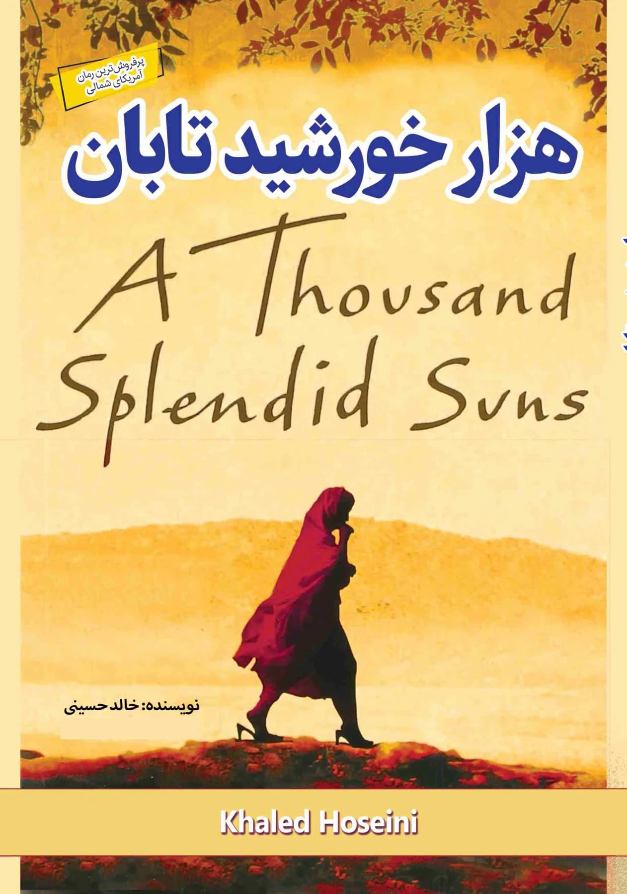 هزار خورشید تابان