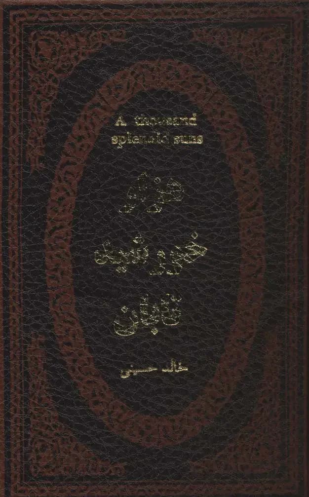 هزار خورشید تابان