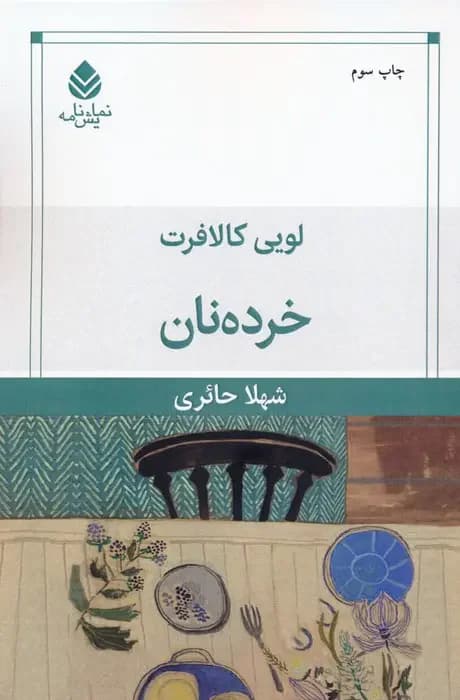 خرده نان