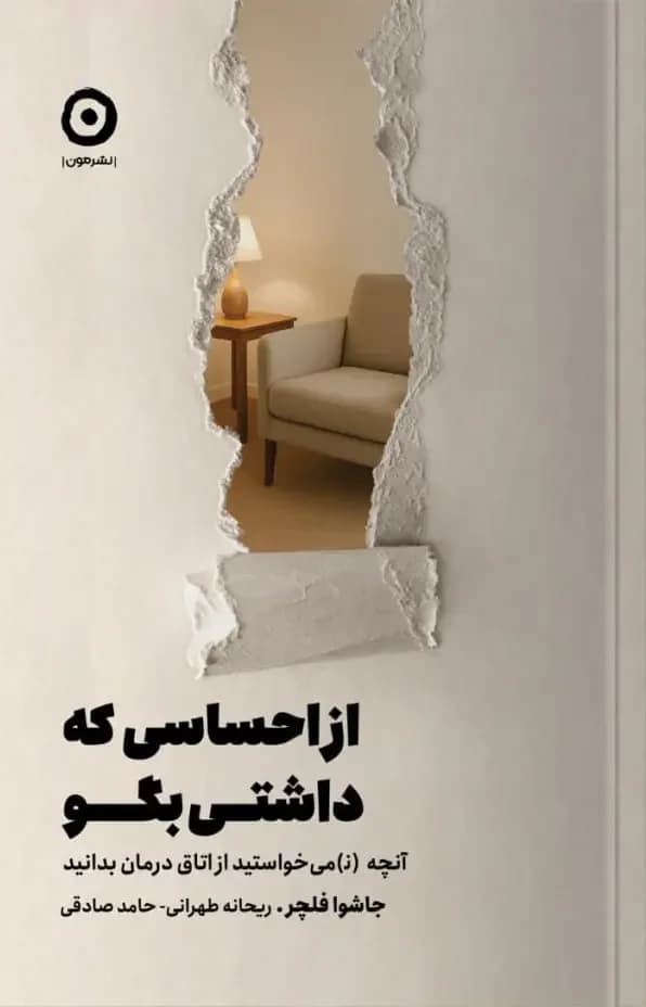 از احساسی که داشتی بگو