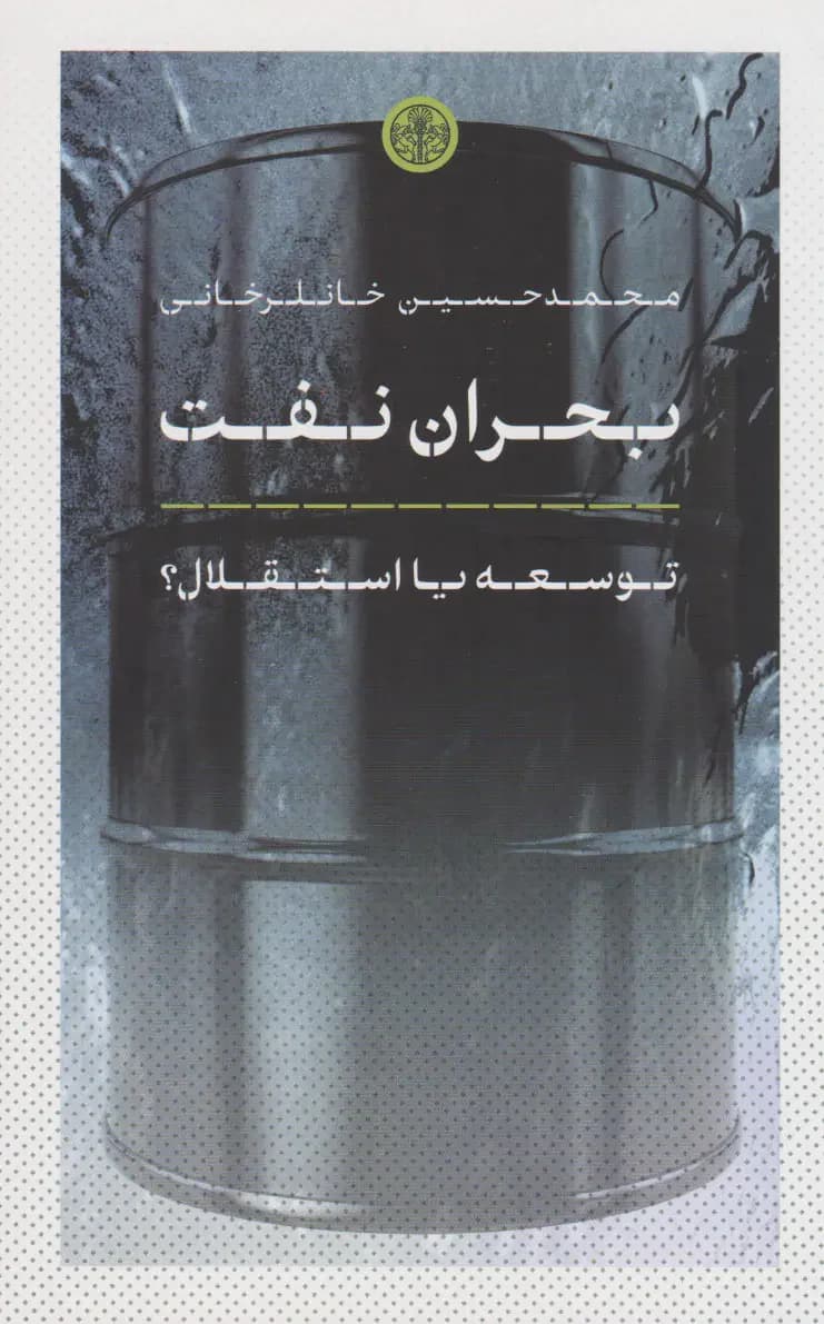 بحران نفت