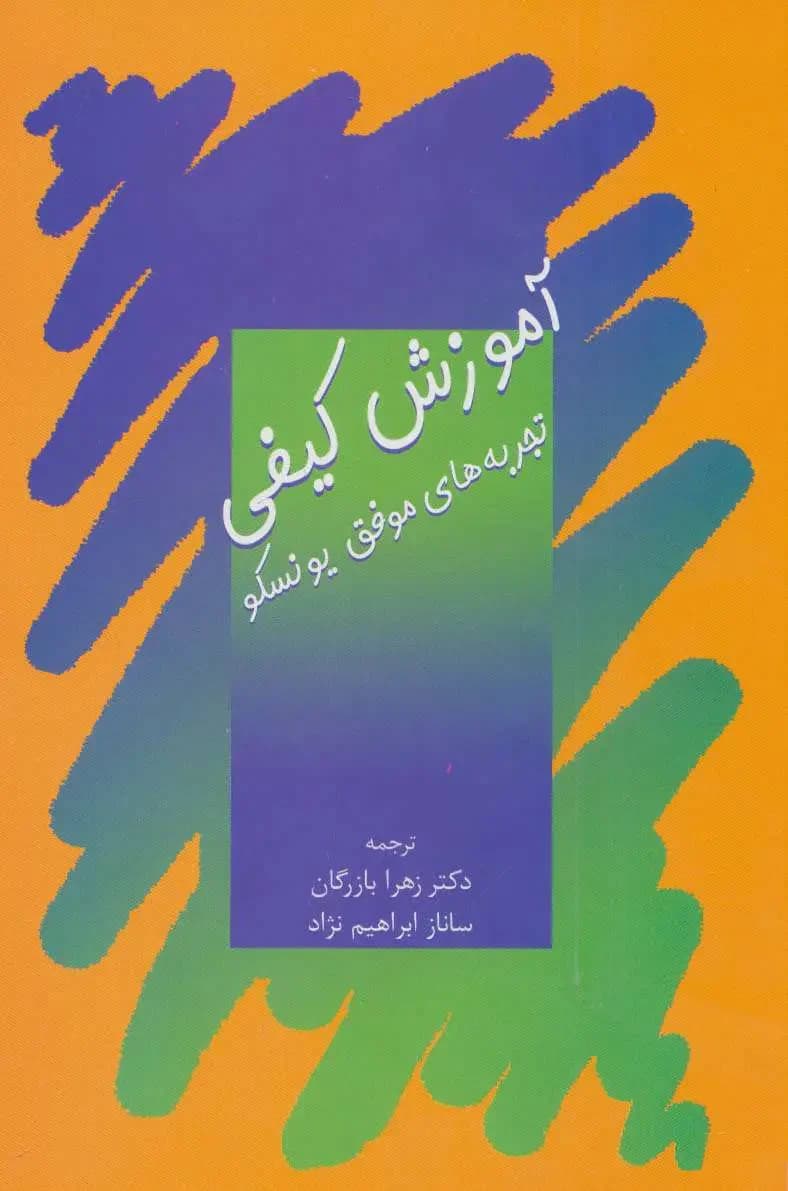 آموزش کیفی