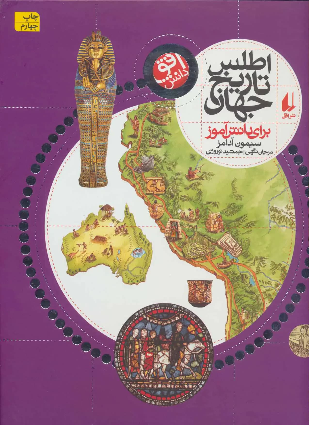 اطلس تاریخ جهان
