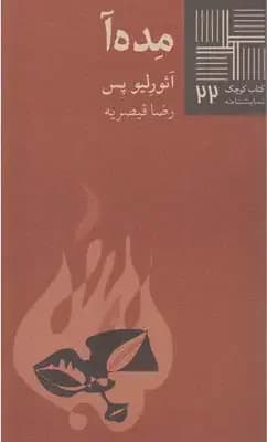 مده‎ آ