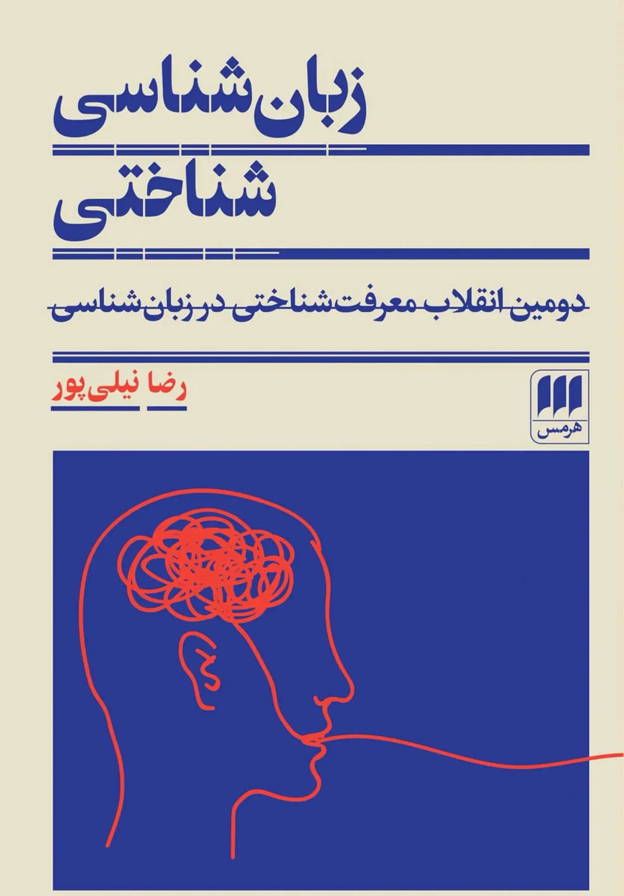 زبان شناسی شناختی