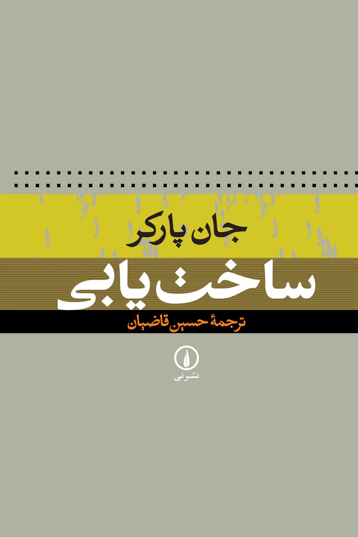 ساخت یابی
