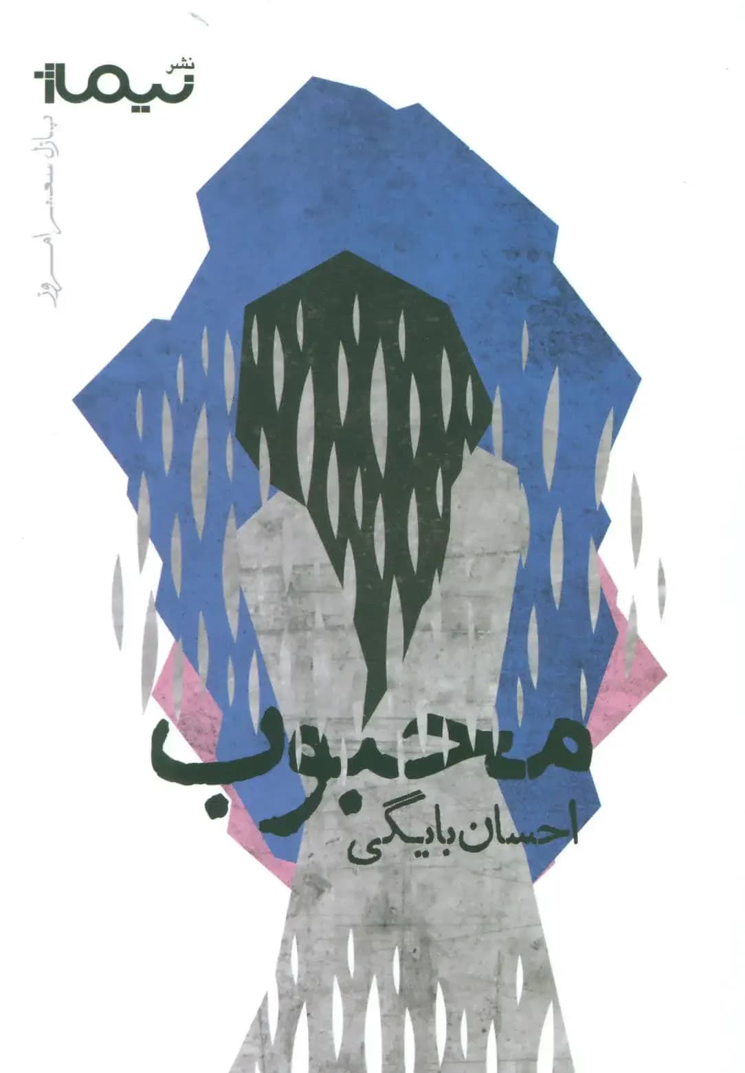 محبوب