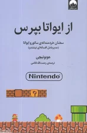 ار ایواتا بپرس