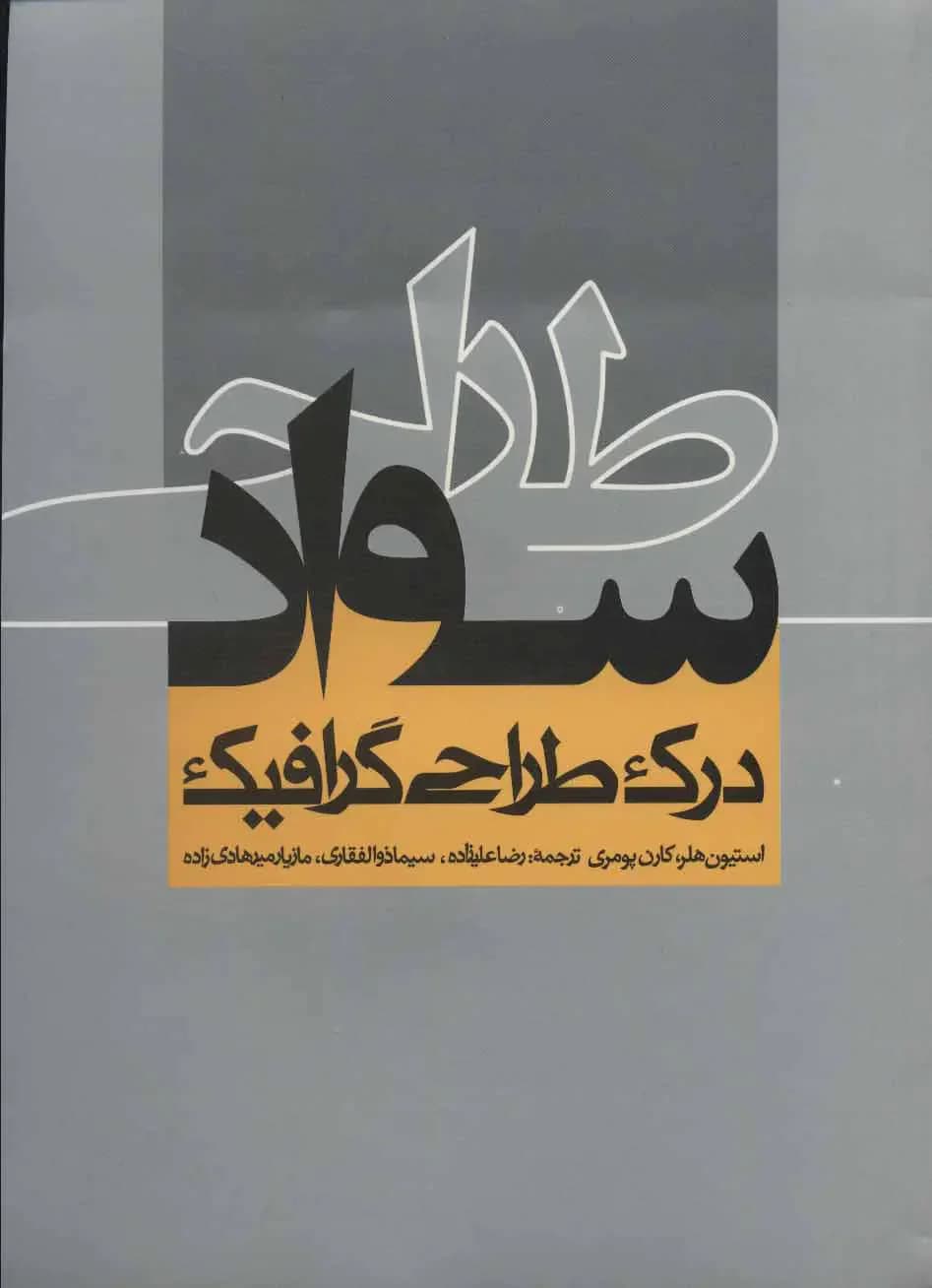 سواد طراحی
