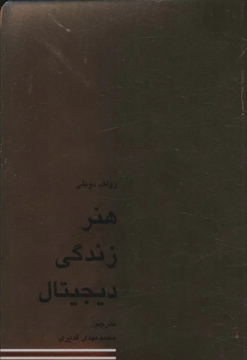 هنر زندگی دیجیتال