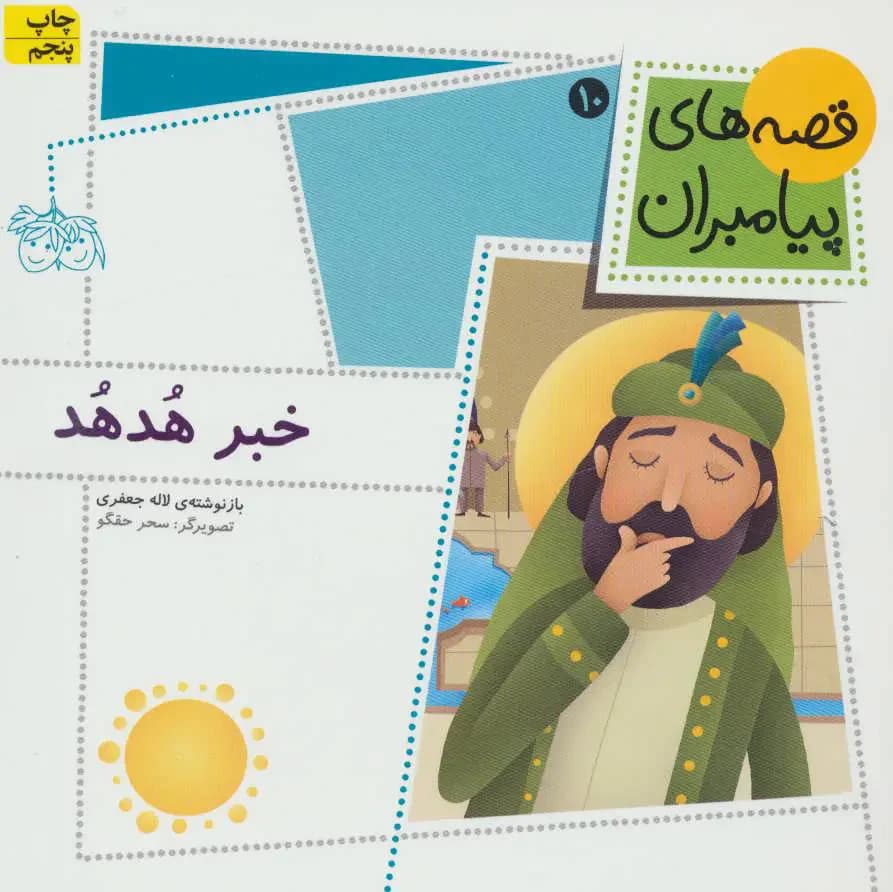 خبر هدهد