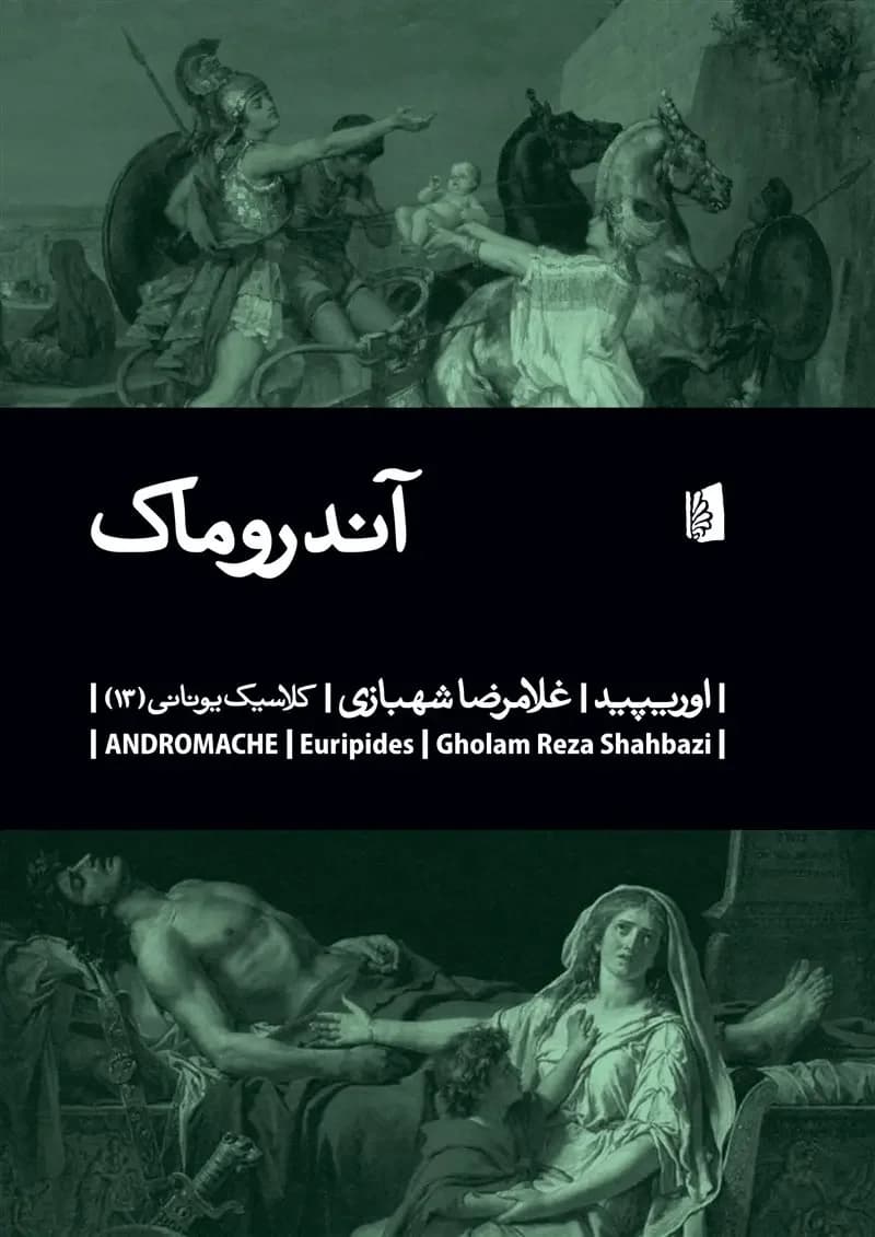 آندروماک
