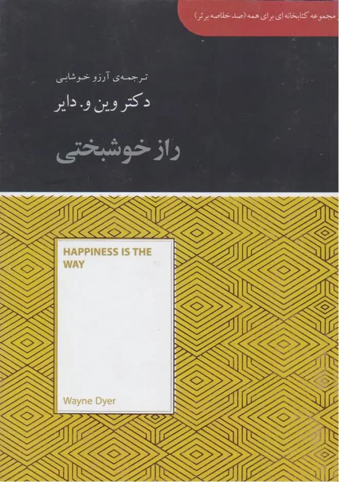 راز خوشبختی خلاصه