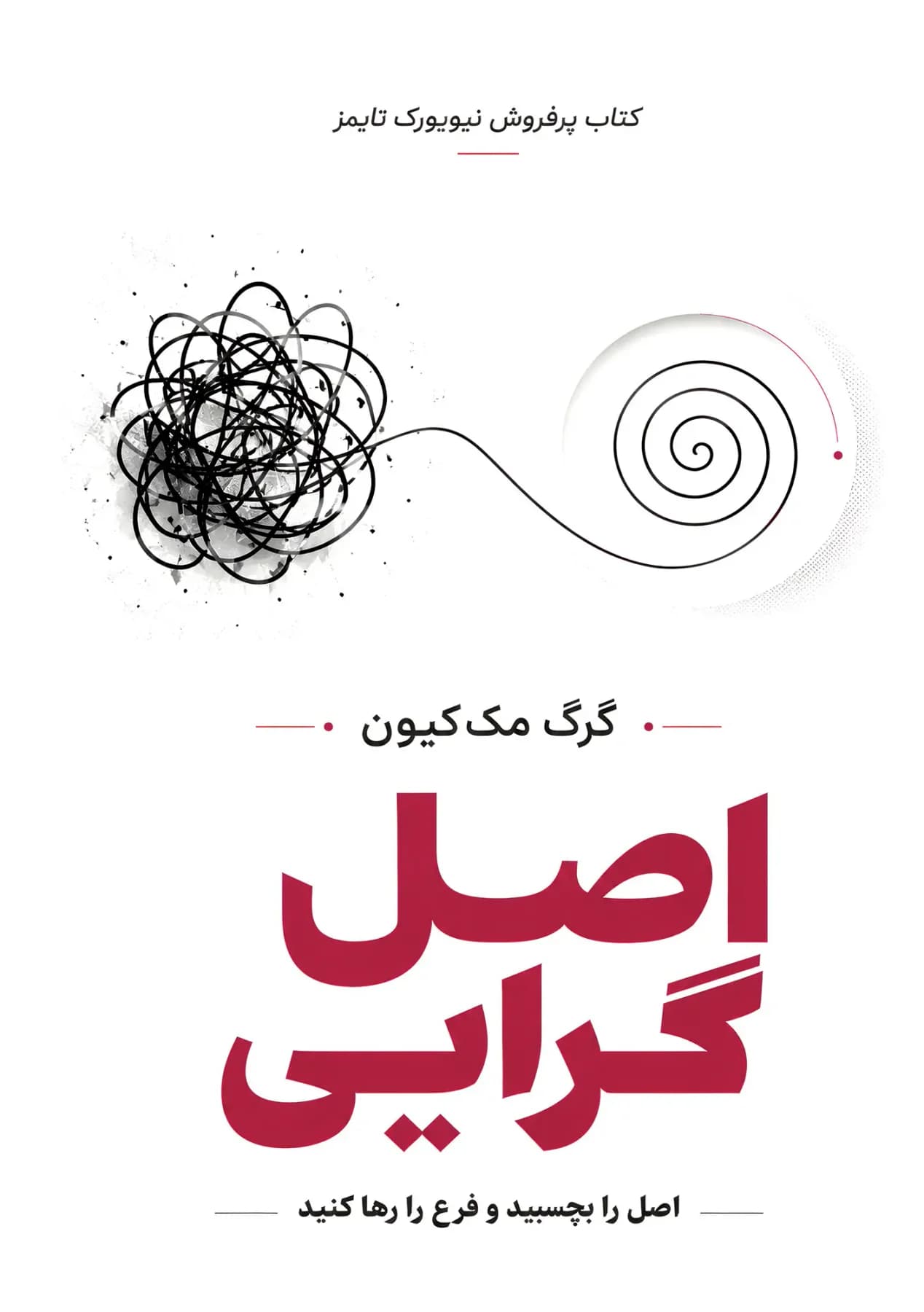 اصل گرایی